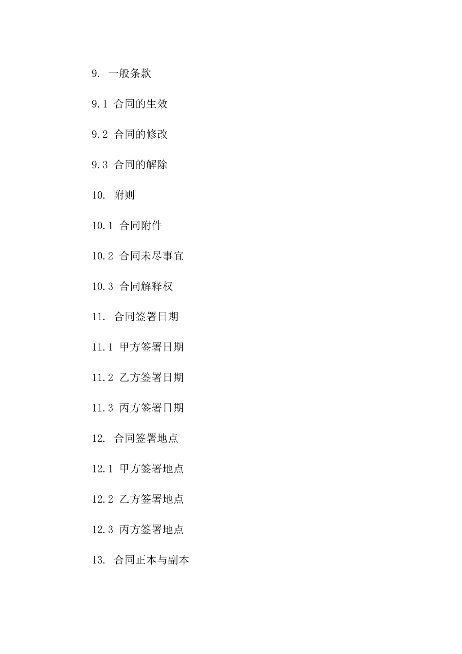 专业艺人合作合同文档下载_第3页