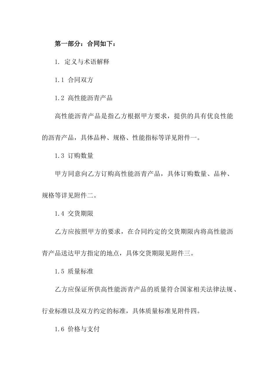 高性能沥青产品订购协议2024版版A版_第3页