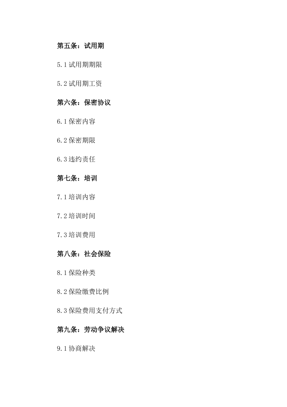 2024年项目部门全职员工劳务协议版_第3页