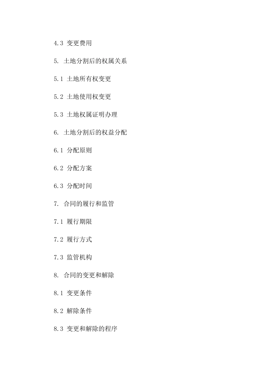 土地分割协议样式2024版_第3页