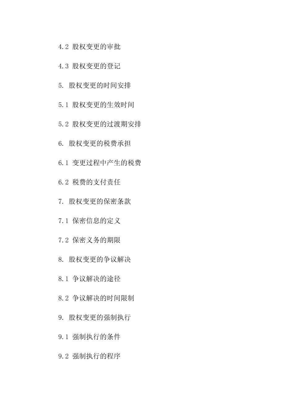 股份变更明确协议：2024年股权过户协议书一_第3页