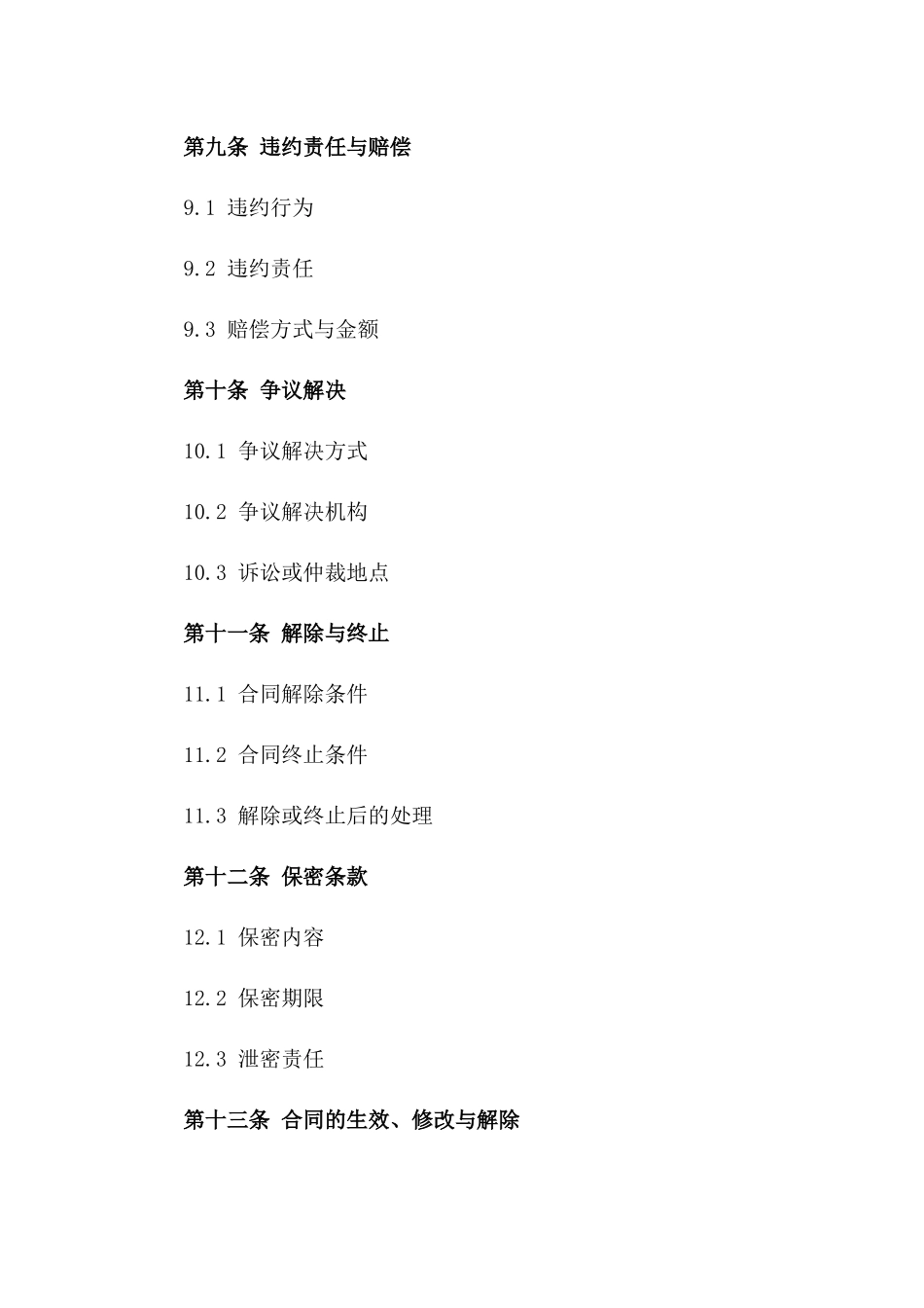 2024年建筑工地施工合作合同_第3页