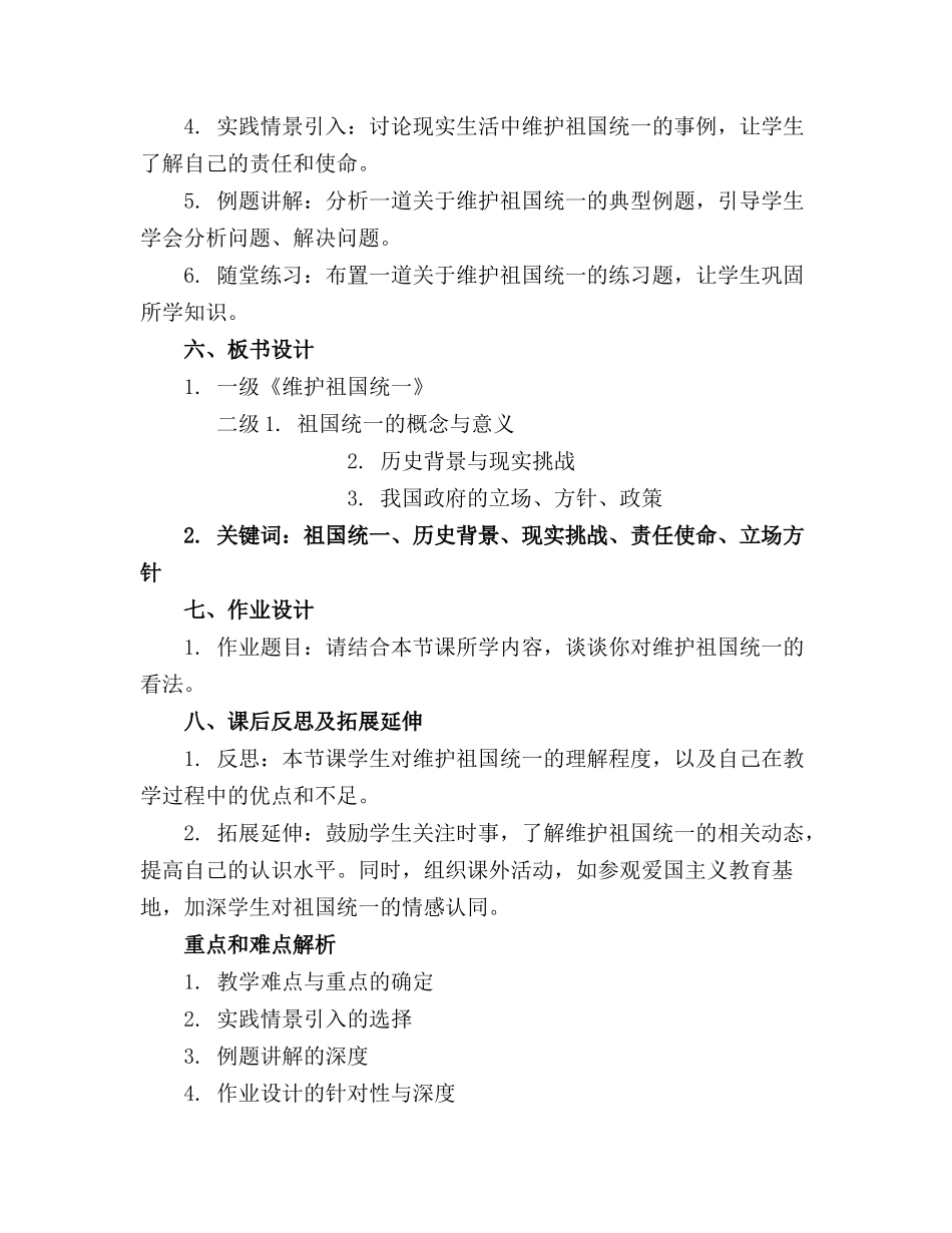 2024年课件《维护祖国统一》_第2页