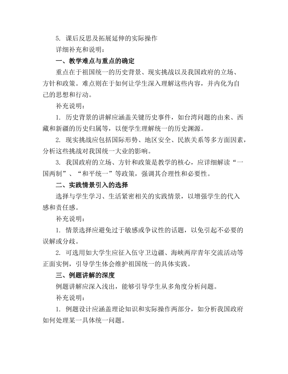 2024年课件《维护祖国统一》_第3页