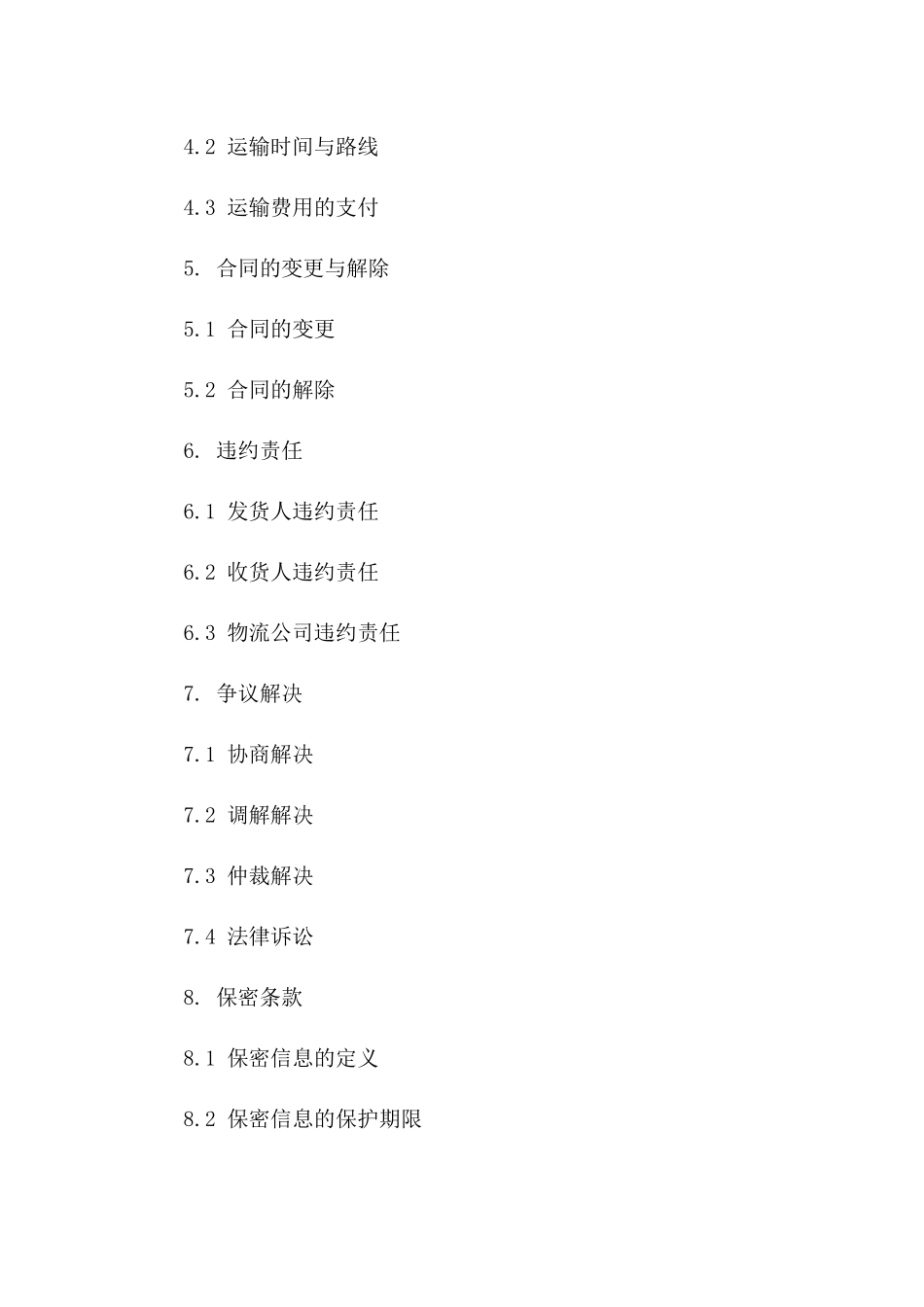 公路物流运输服务框架合同范本2024年版版B版_第3页