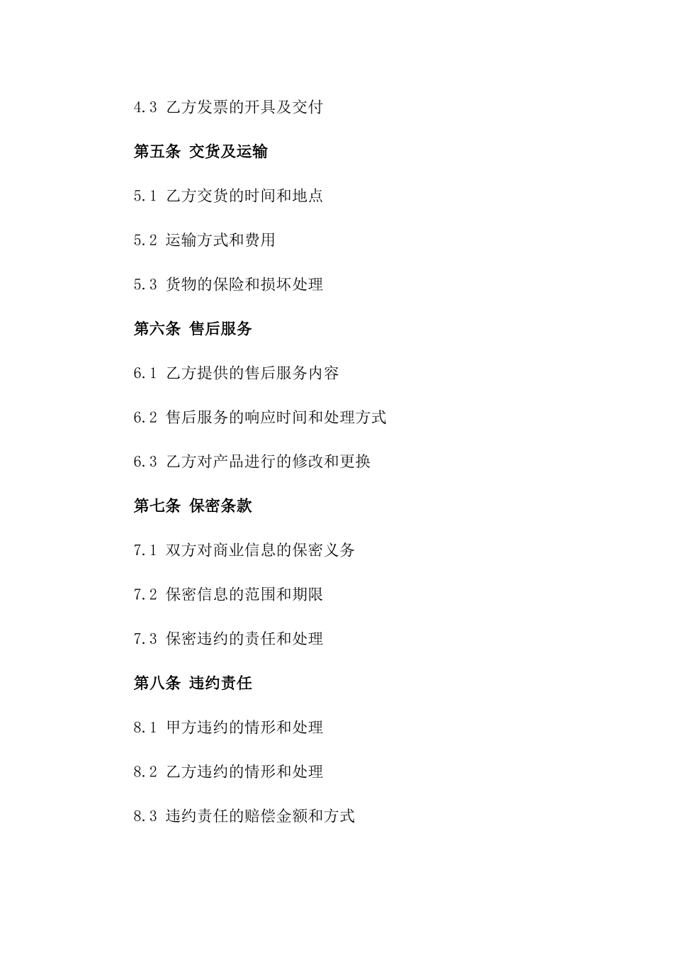 高级服装定制订购协议样本版_第3页