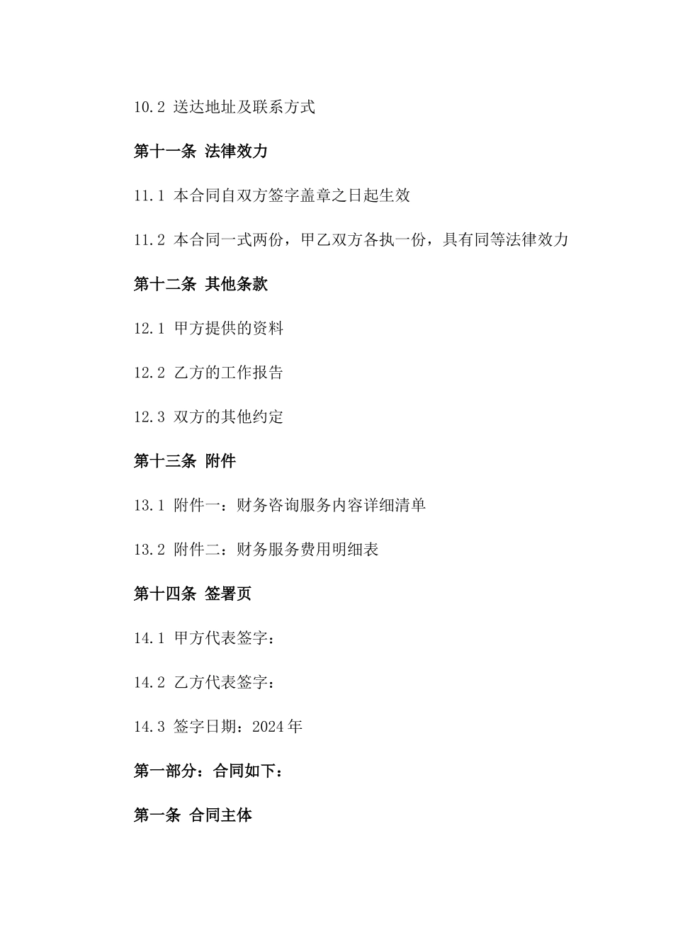 2024年专项财务咨询与服务合同_第3页