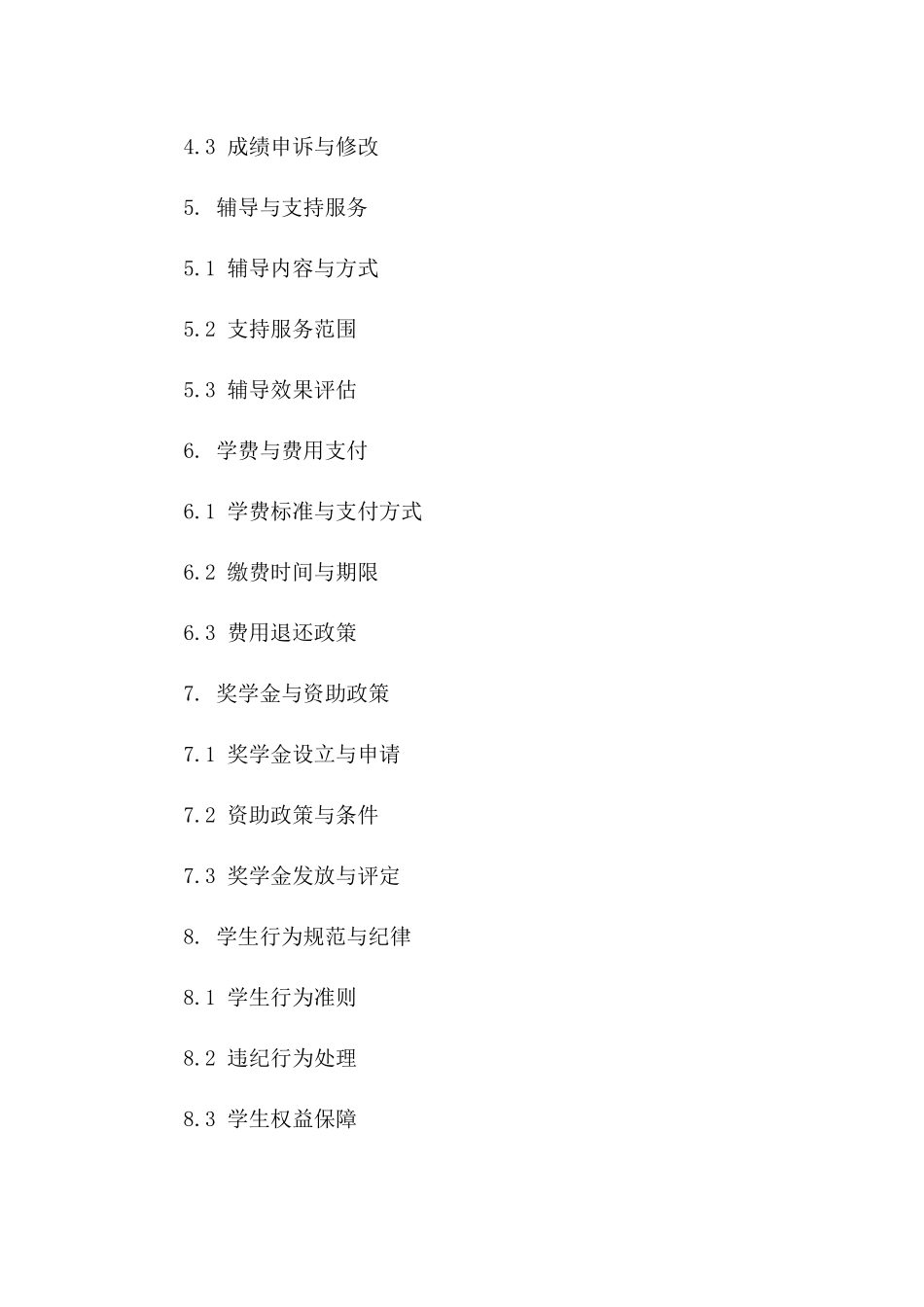 插班生班级规定协议（2024年度）版_第3页