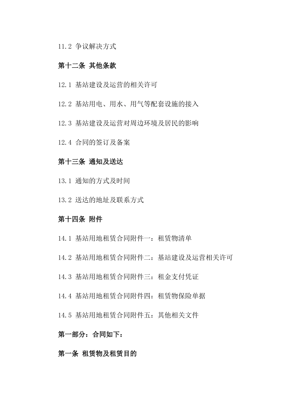 通用版基站用地租赁合同2024年版_第3页