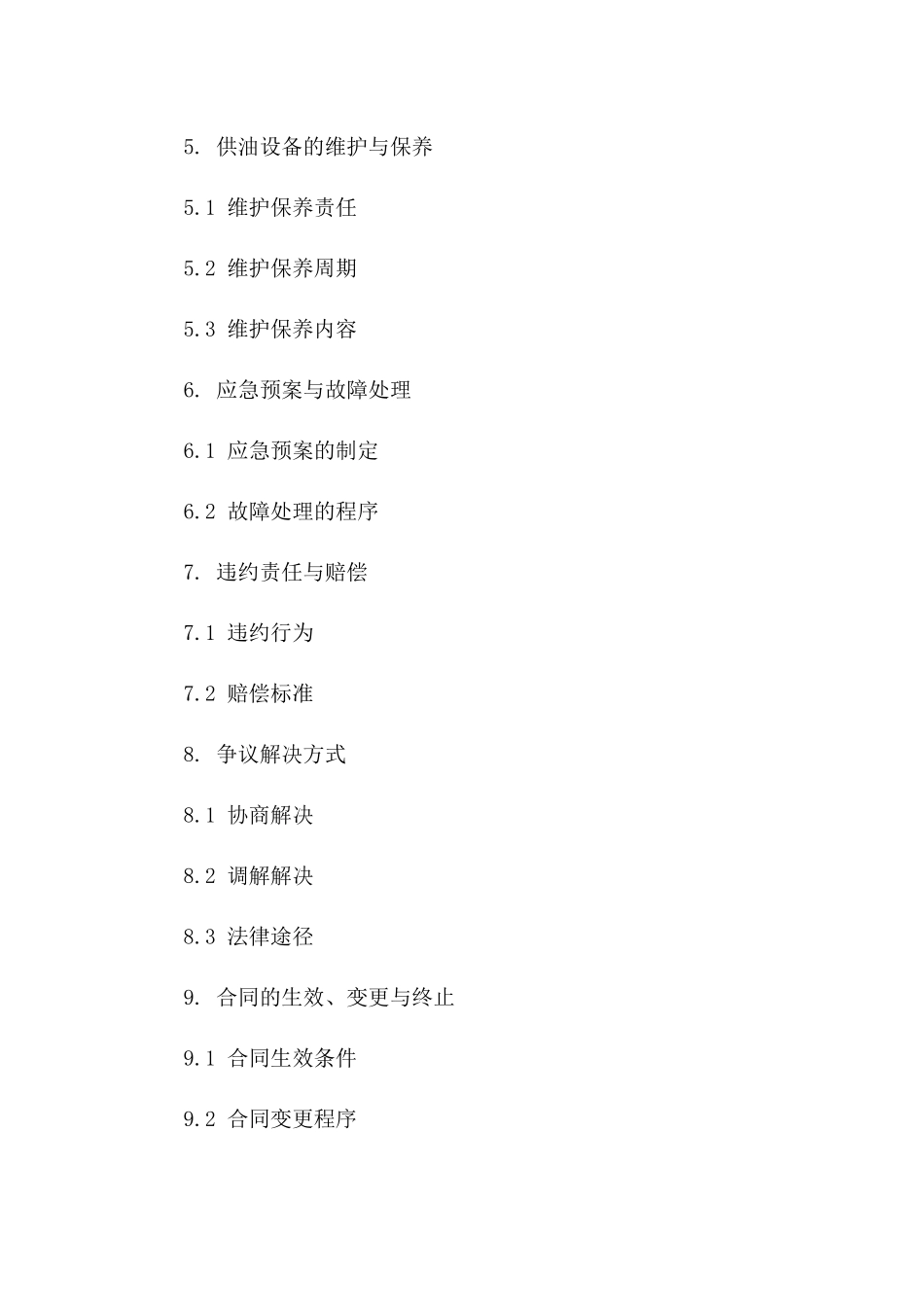 车辆燃油供应2024年度合作合同_第3页