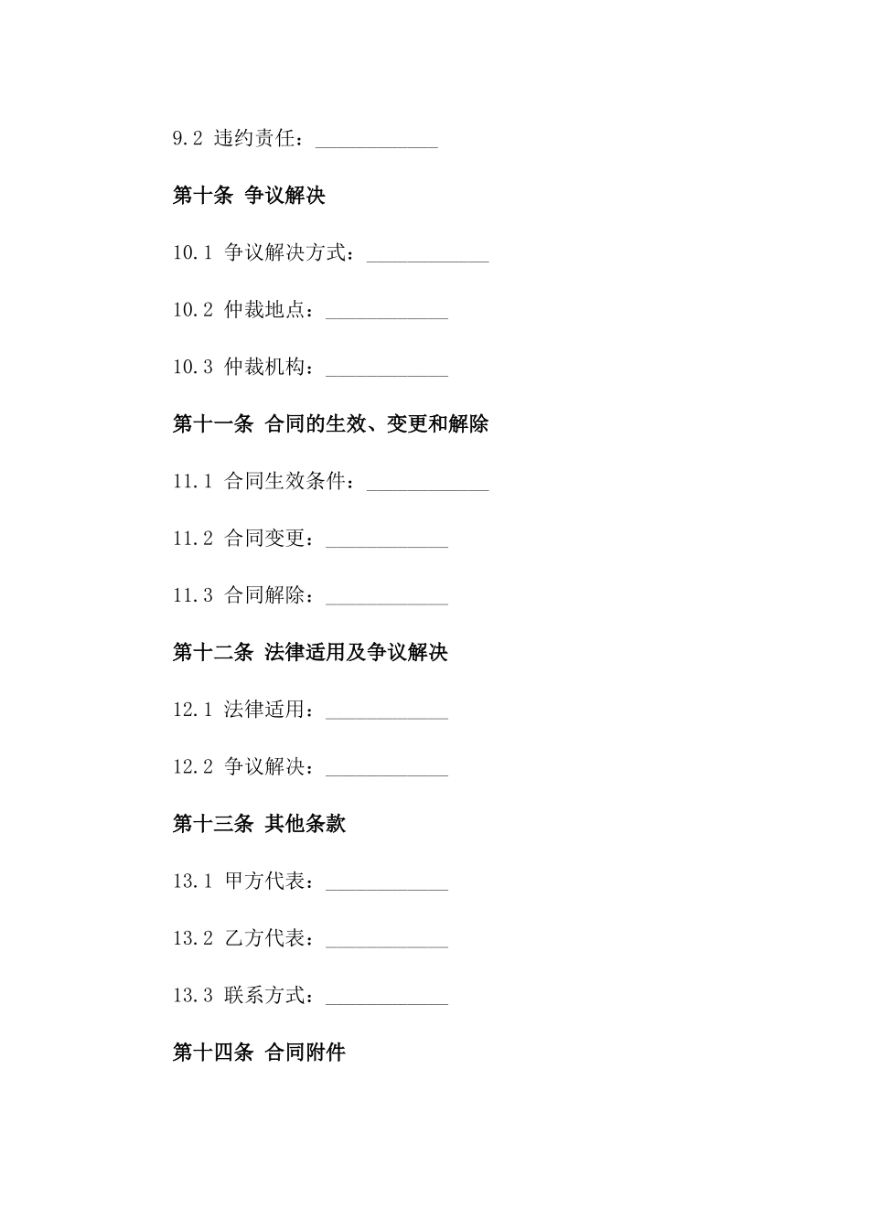 2024年度运动场地改造建设协议_第3页