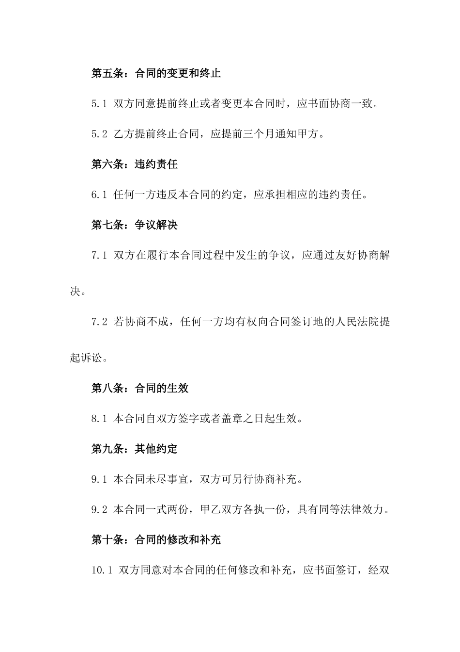 2024版幼儿园园长招聘协议标准文本一_第3页