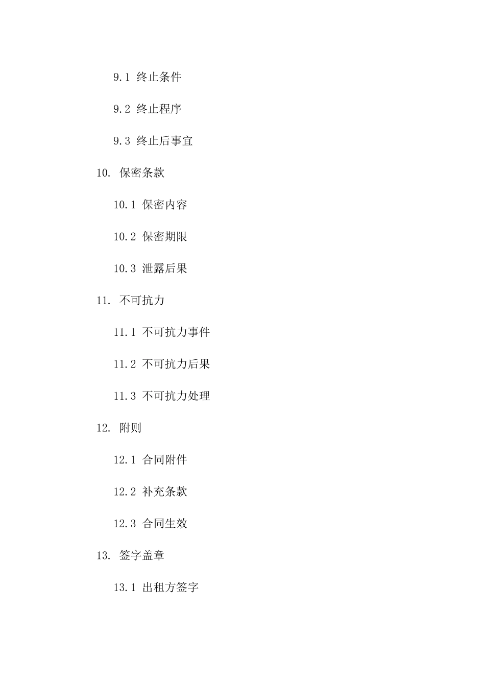 羽毛球场租赁协议（特定时间）_第3页