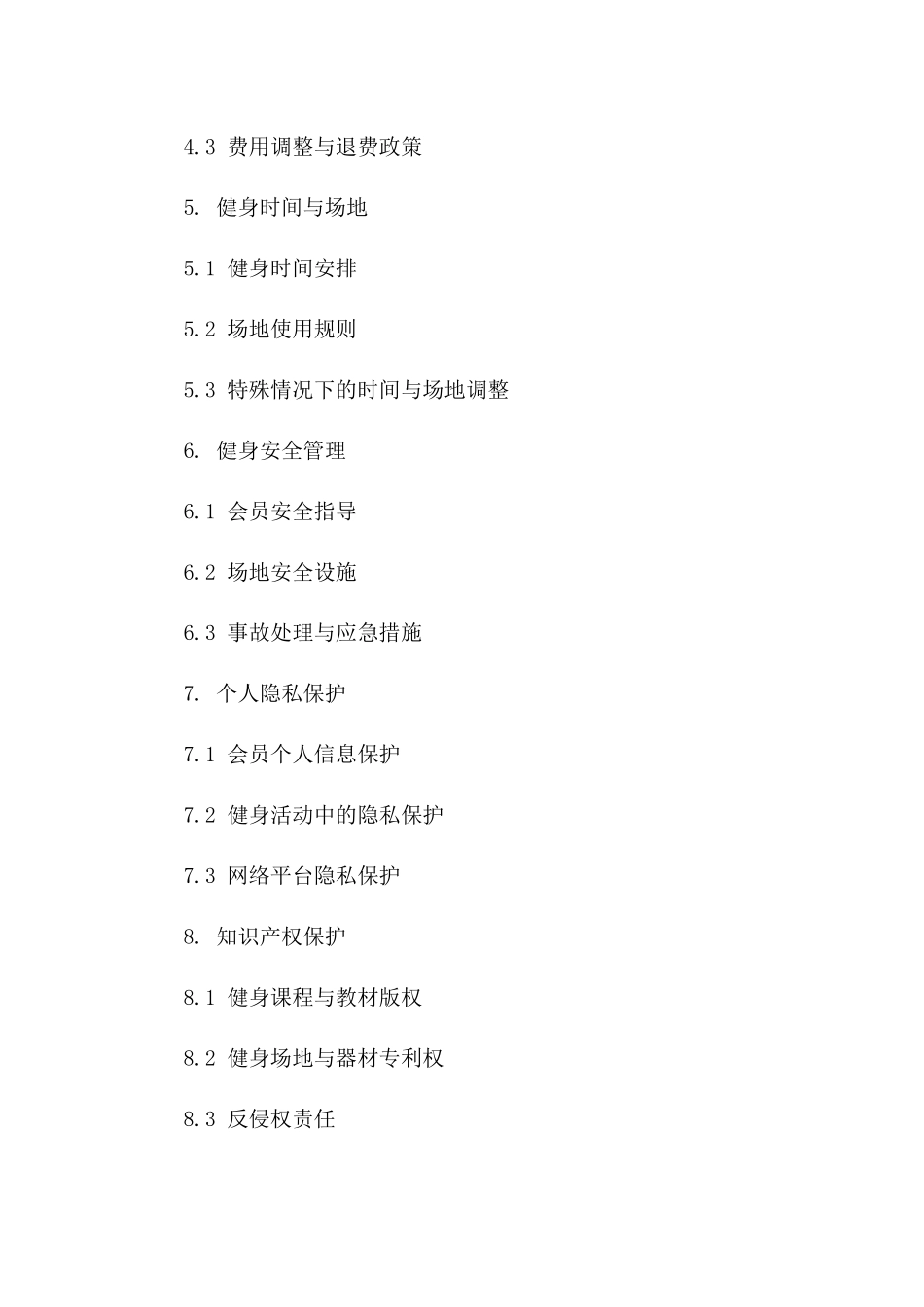 全新健身协议书下载2024年通用_第3页