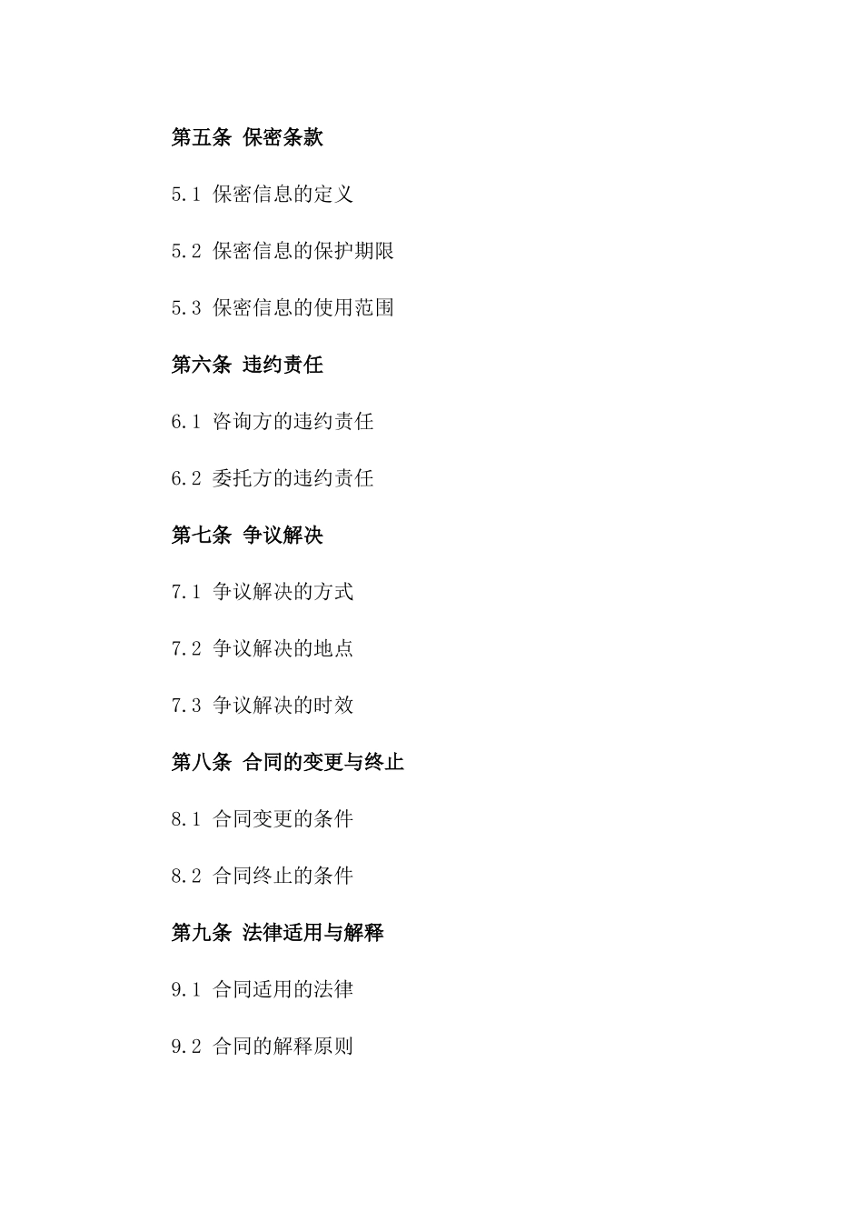 综合咨询服务协议2024版样本版_第3页