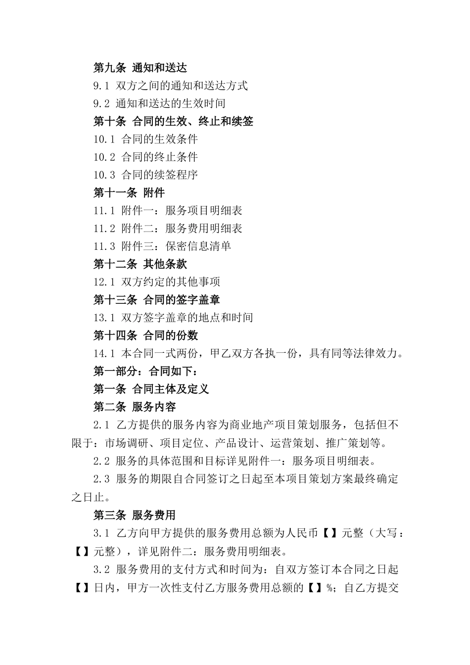 商业地产项目策划服务合同模板_第3页