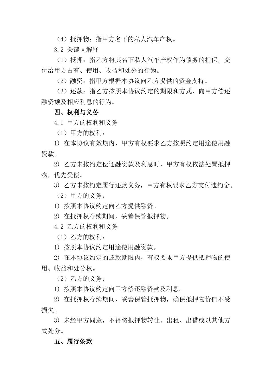 2024年私人汽车产权抵押融资协议_第3页