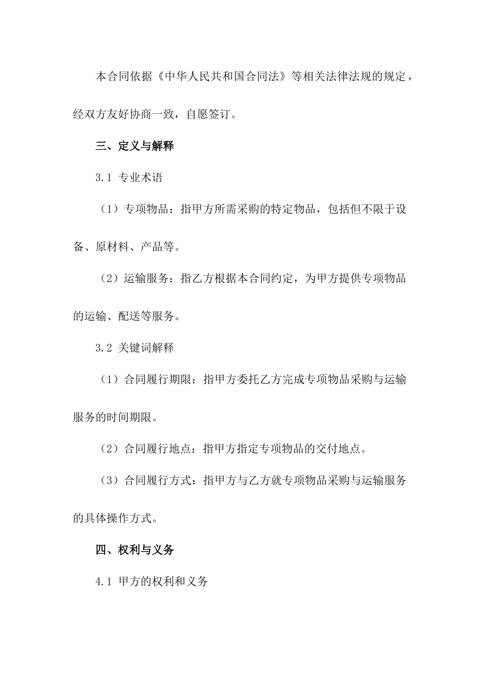 2024年专项物品采购与运输服务合同范例_第3页
