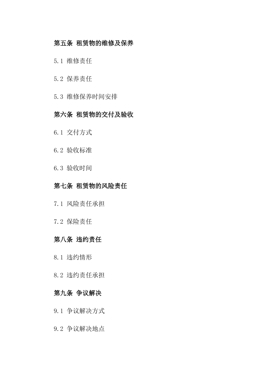 年度建筑机械租赁协议样本版A版_第3页