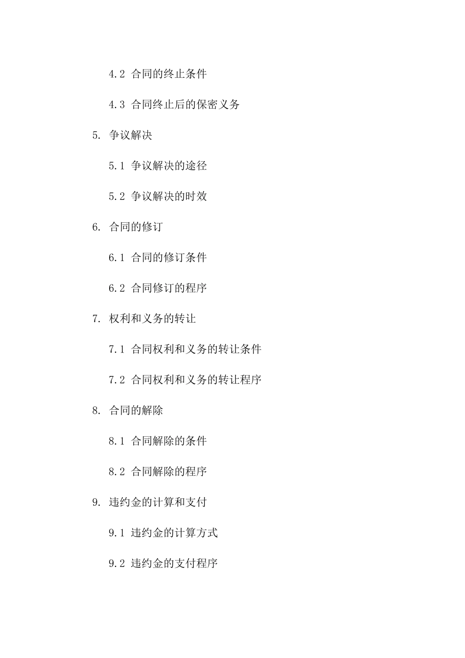 财务离职保密条款详解及合同模板_第2页