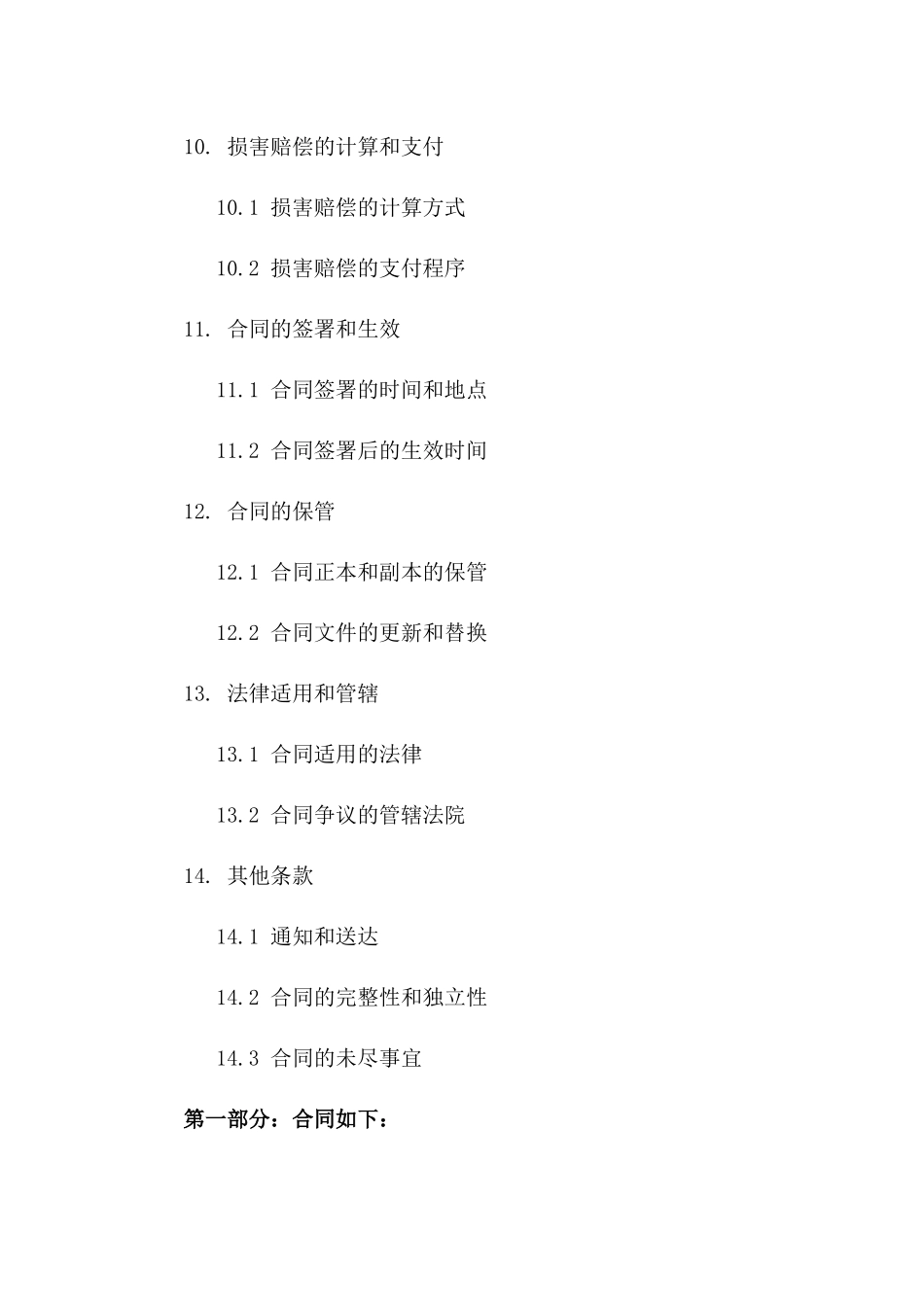 财务离职保密条款详解及合同模板_第3页