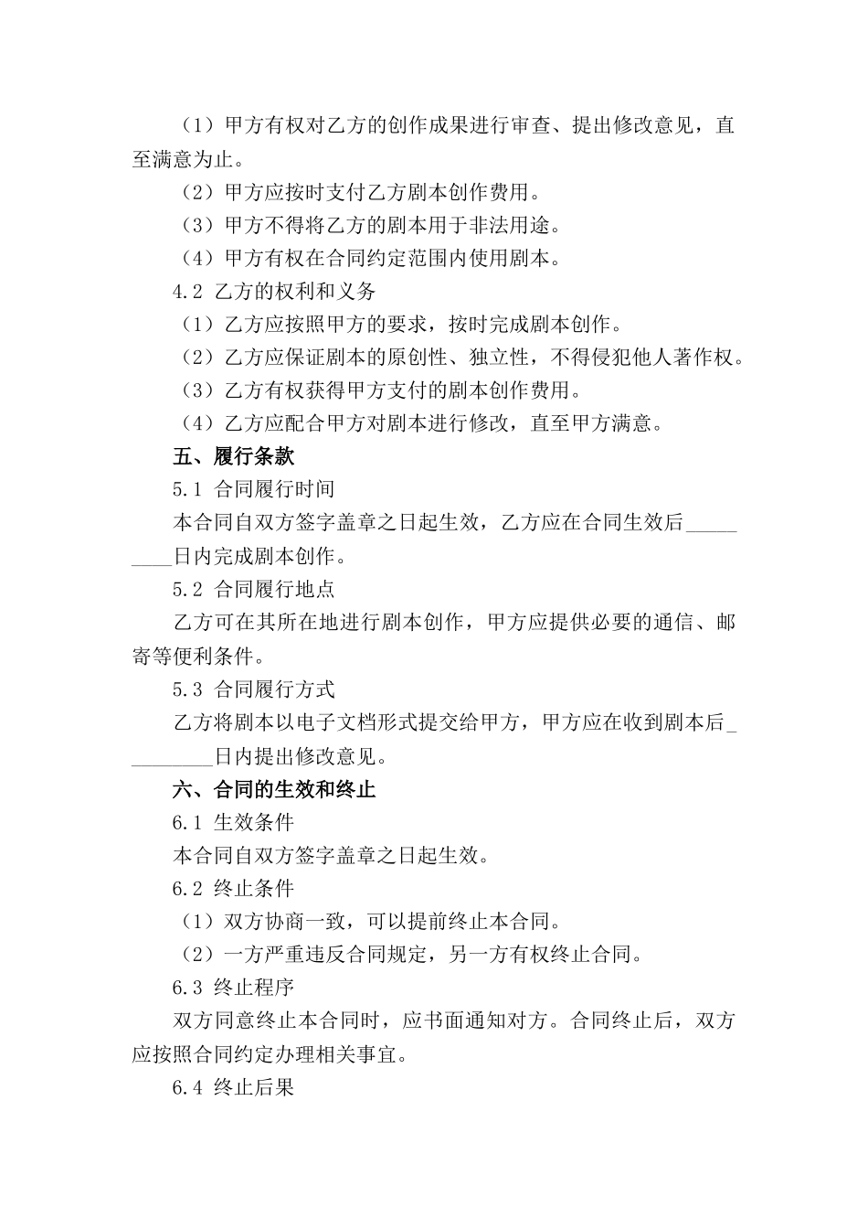 影视剧本创作合同：2024专属版_第3页