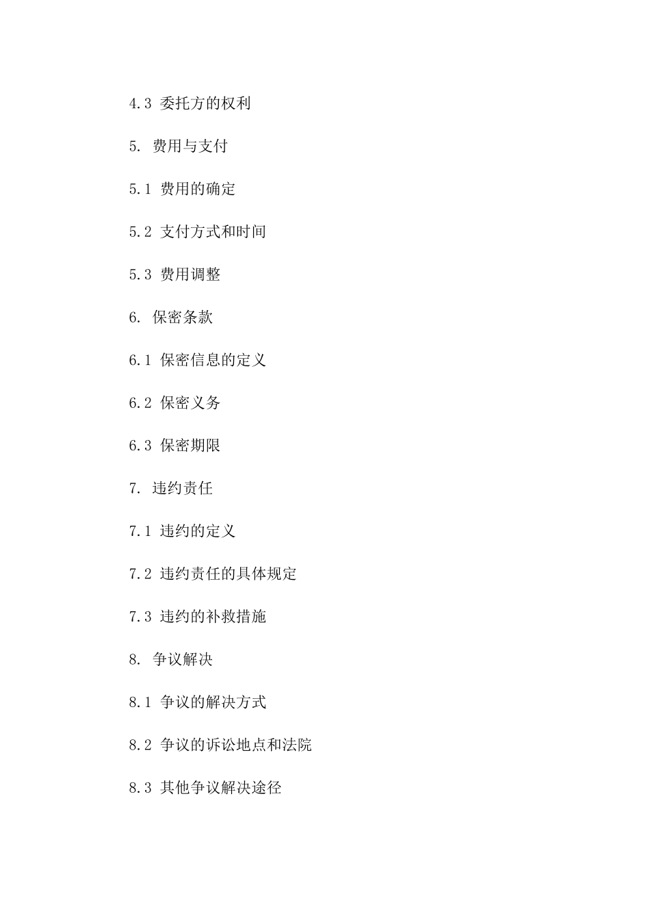 2024专业招标代理受托事项协议范例版_第3页