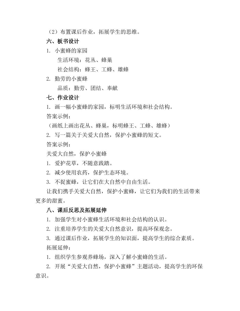 小蜜蜂教案的教学反思中班_第2页