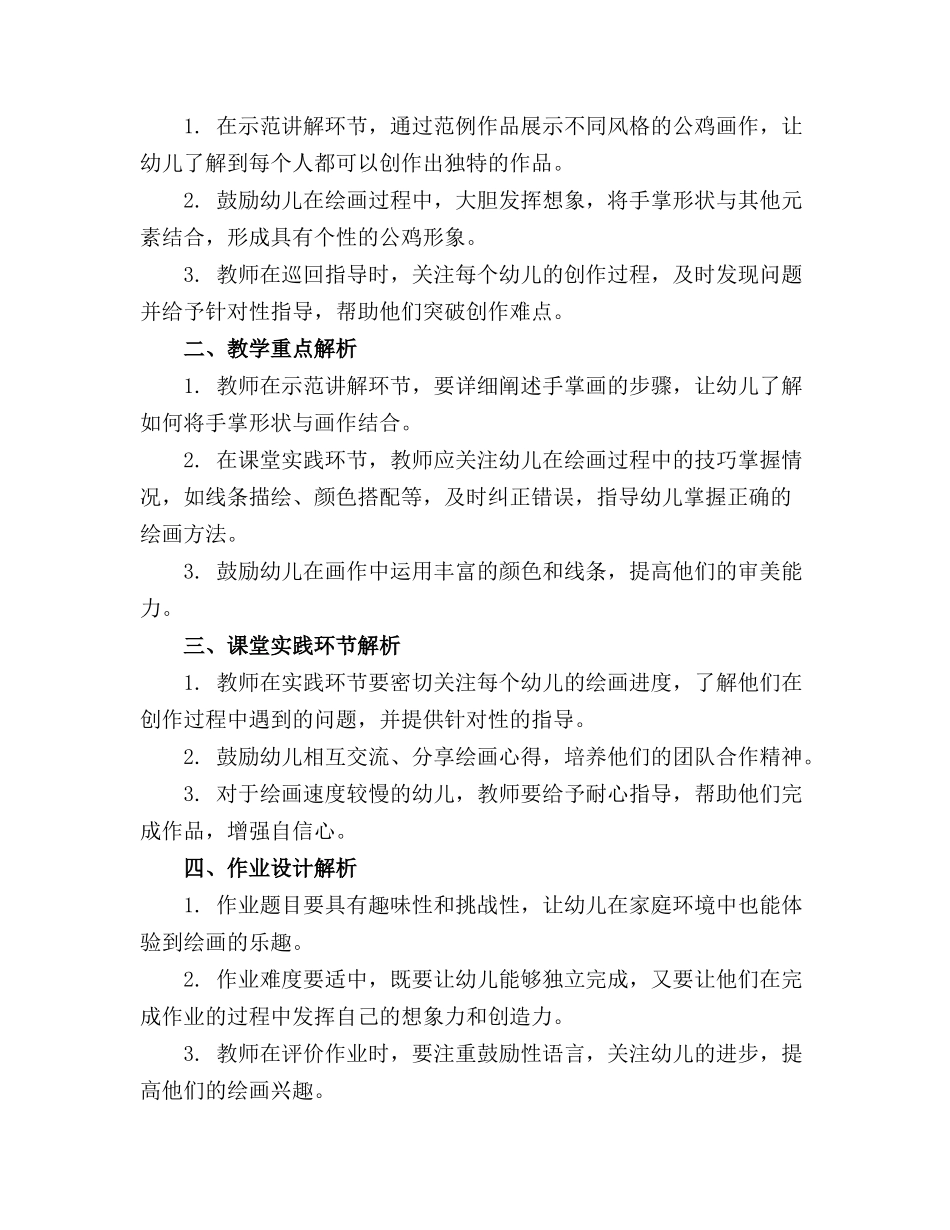 幼儿园大班美术精品教案用手掌画公鸡_第3页