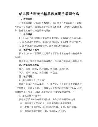 幼儿园大班美术精品教案用手掌画公鸡