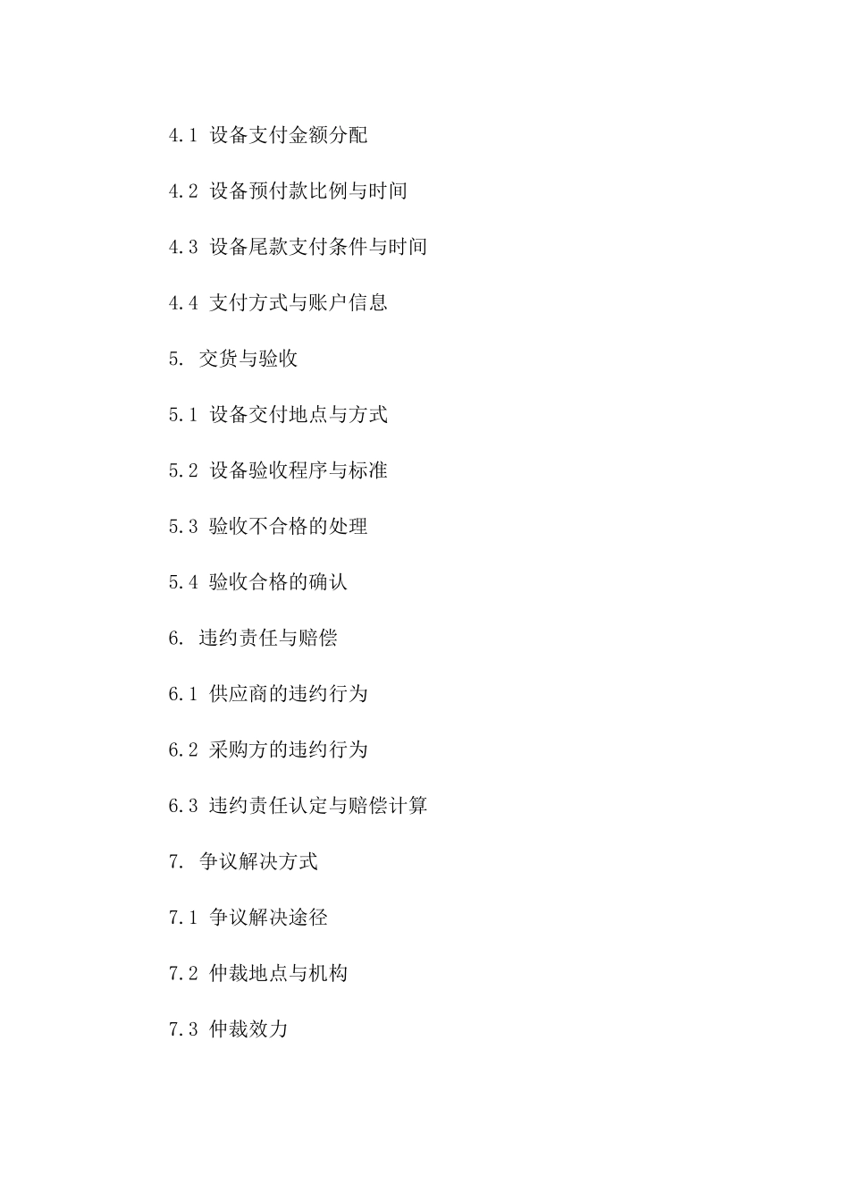 多功能印刷设备采购协议版A版_第3页