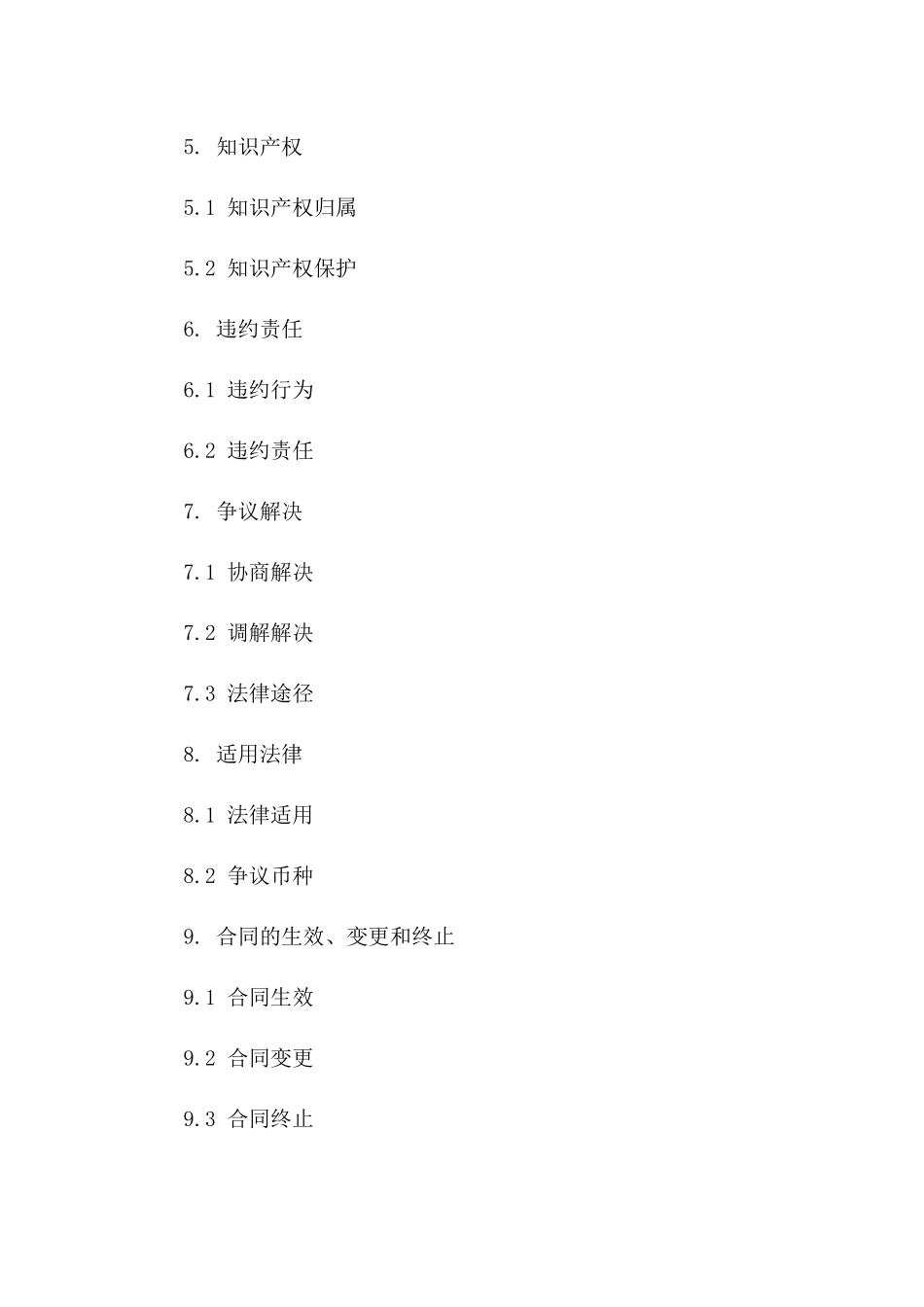 专属服务承揽协议（个人定制）版A版_第3页