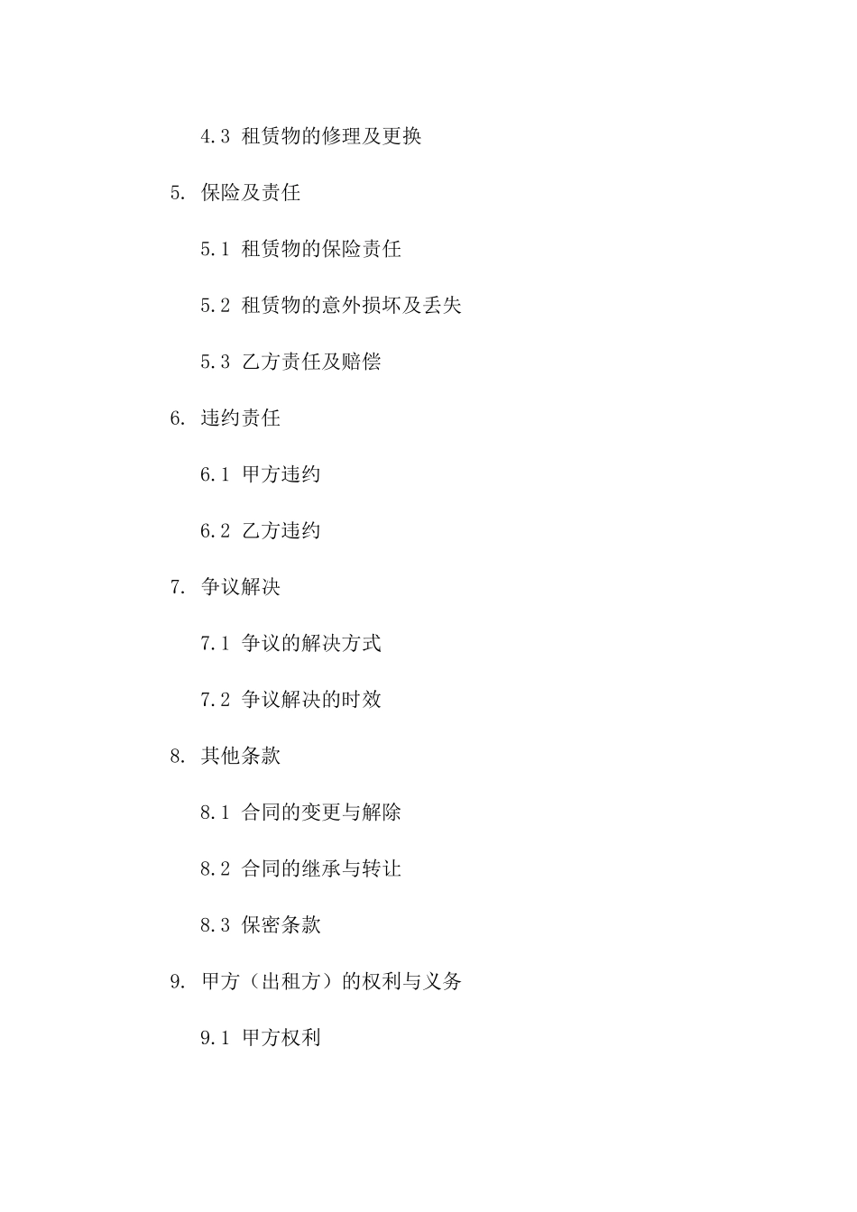 个性化压路机租赁协议（2024年适用）一_第3页