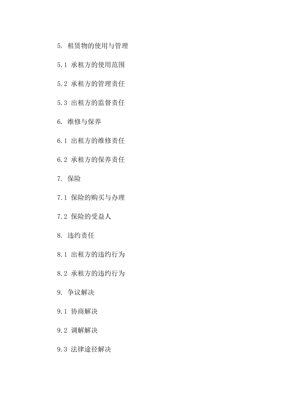 料场租赁2024版标准化协议范本版_第3页