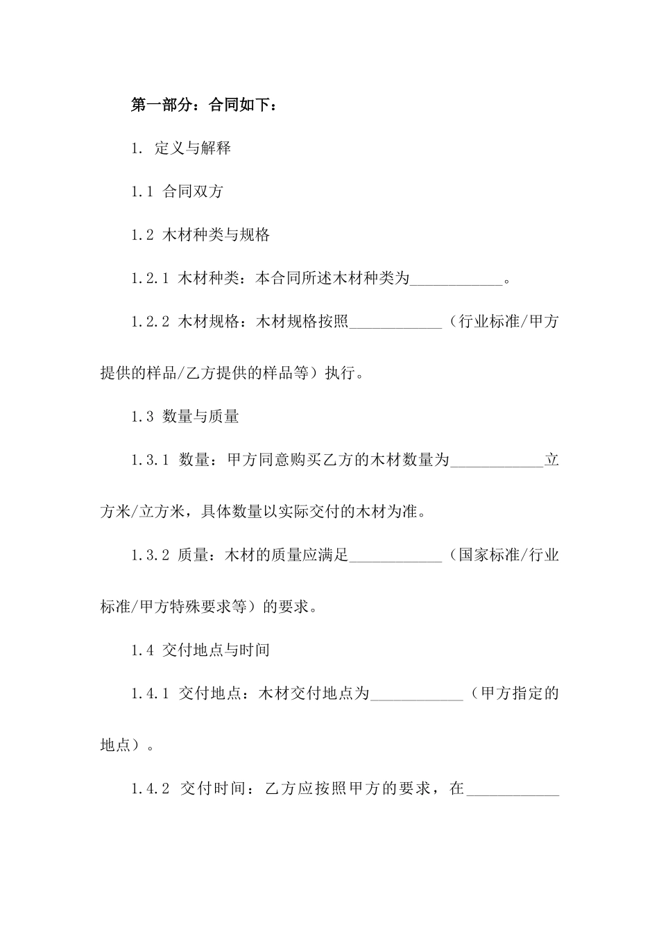 2024年国内木材购销协议范本版A版_第3页