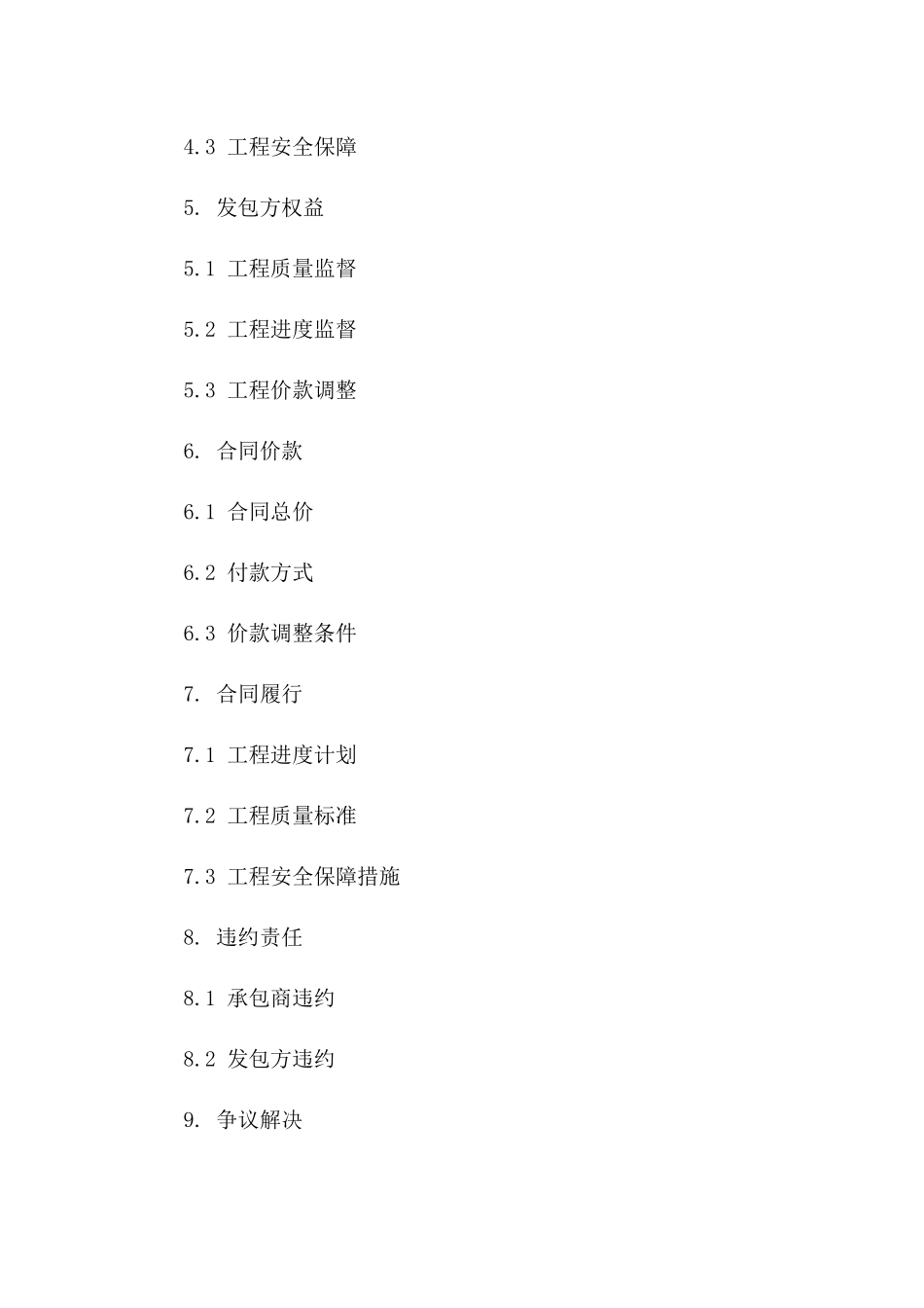 建筑塔吊操作工程承包协议2024版A版_第3页