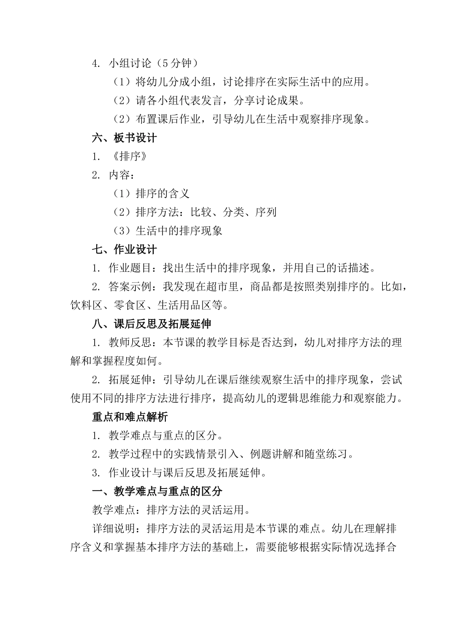 《排序》大班数学活动教案通用_第2页
