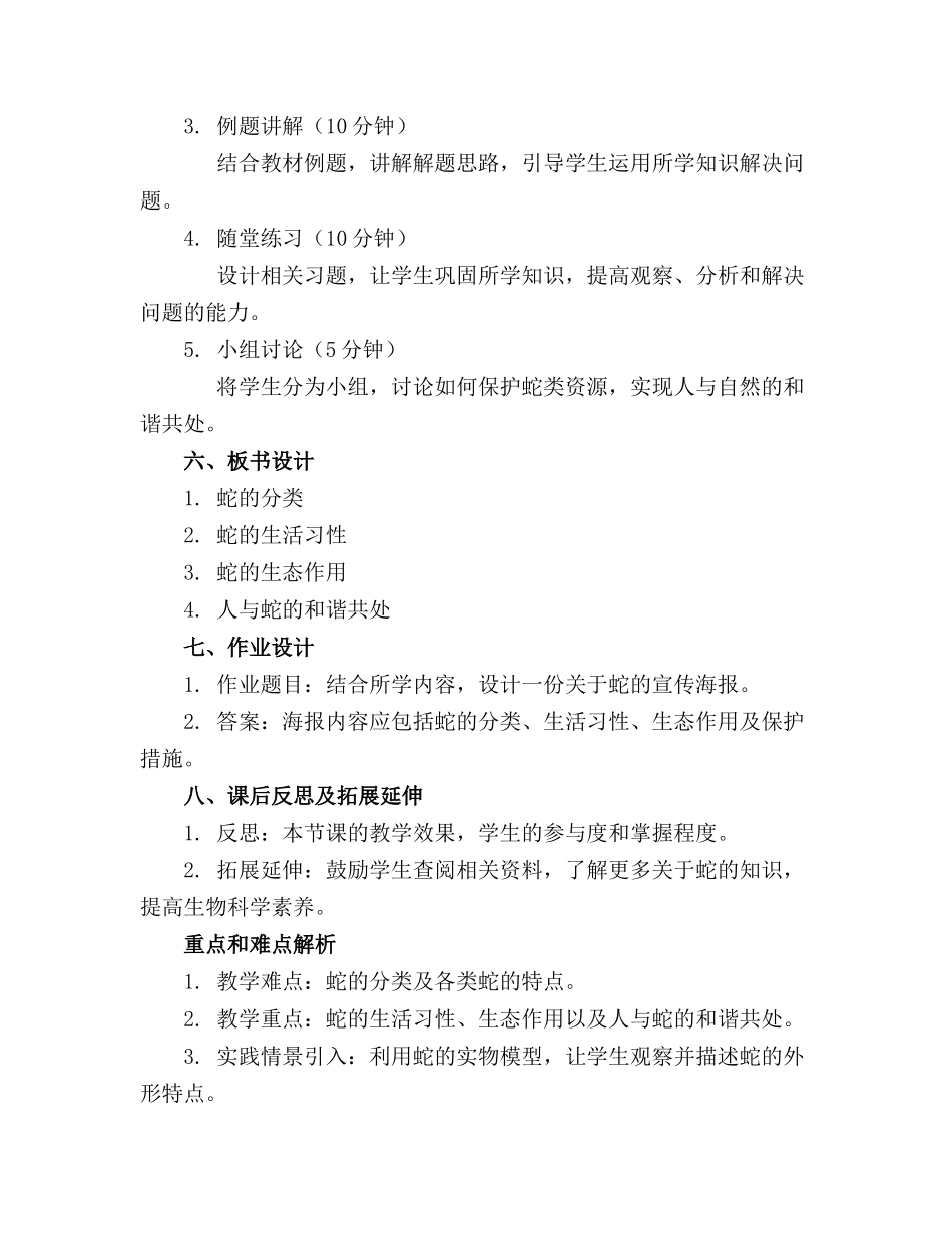 2024年金蛇狂舞大班教案精选(1)_第2页