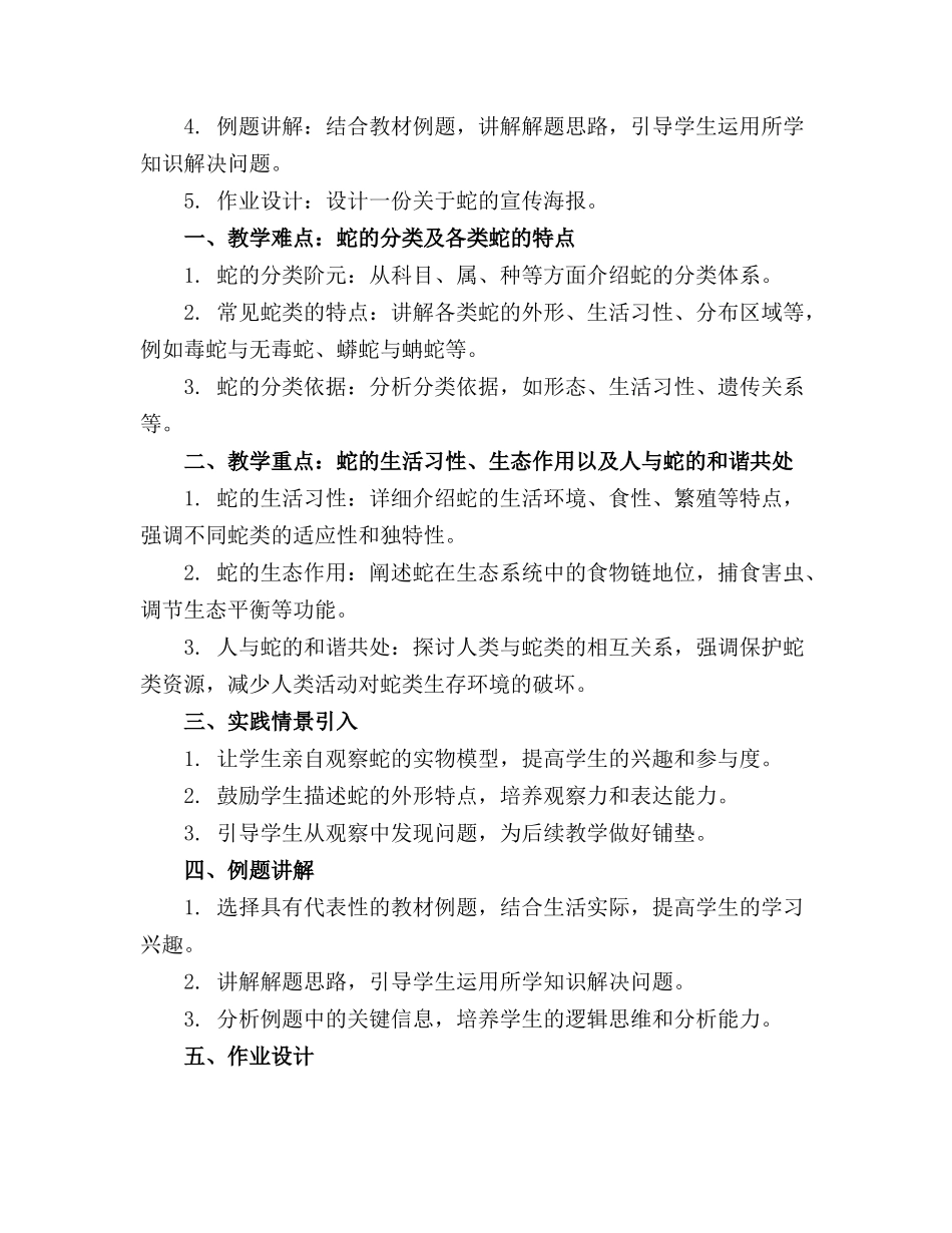 2024年金蛇狂舞大班教案精选(1)_第3页