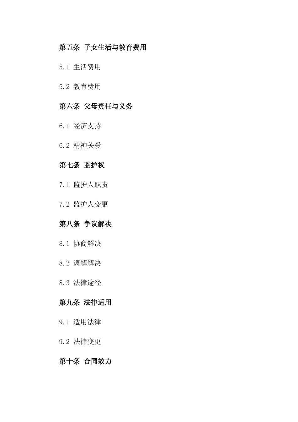 2024年涉及未成年子女离婚合同书样本一_第3页