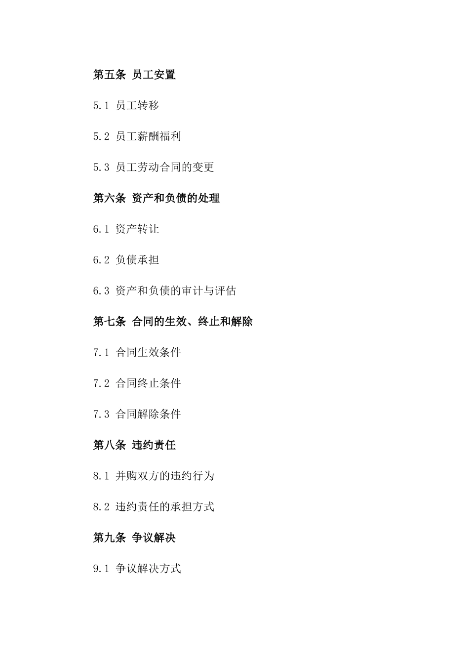 2024年企业并购中介协议示例版B版_第3页