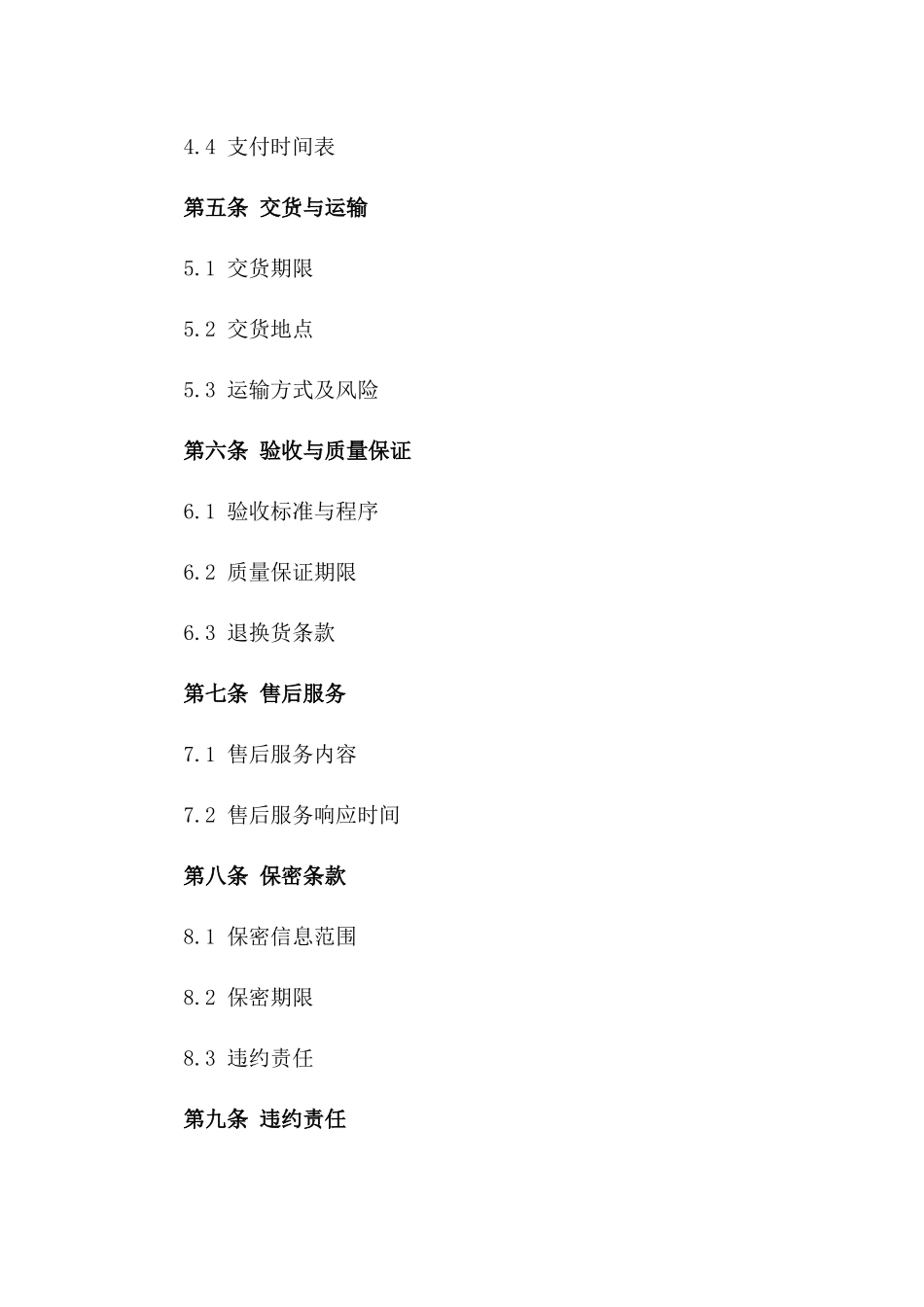 酒店用品定制采购合同_第3页