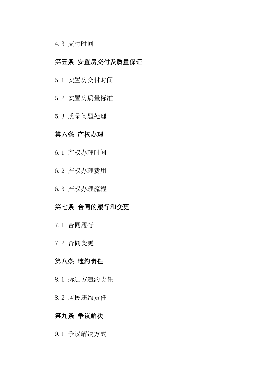 拆迁居民回购安置房协议样本详细版_第3页