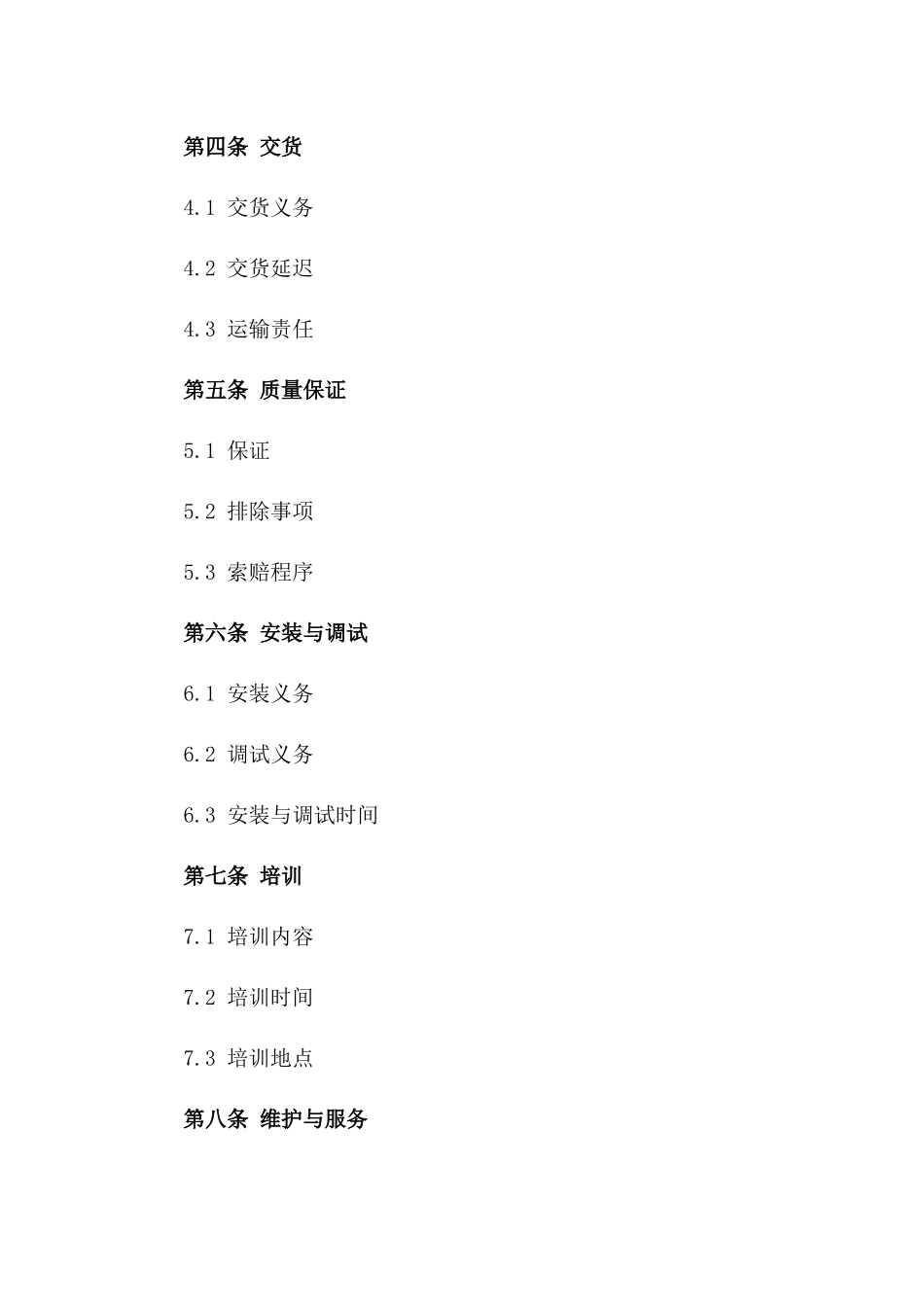 高级电梯采购及装配协议样本版_第3页