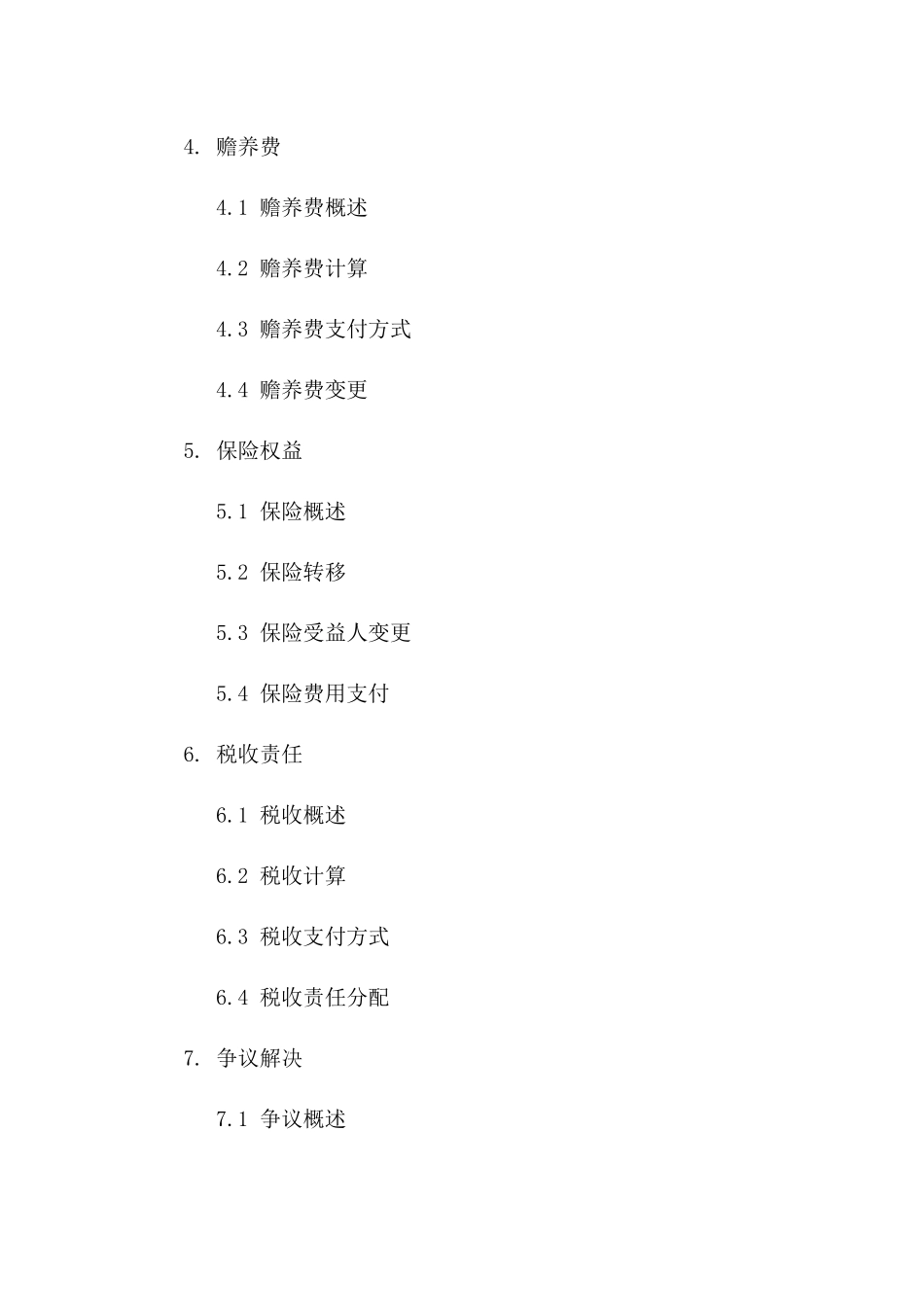 债务清算型离婚协议模板2024版版B版_第3页