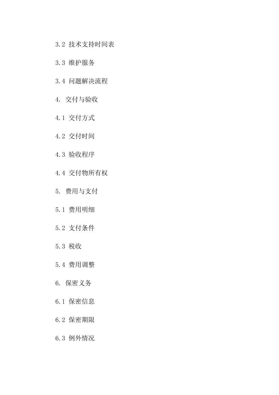 大数据解决方案供应协议范例2024_第2页