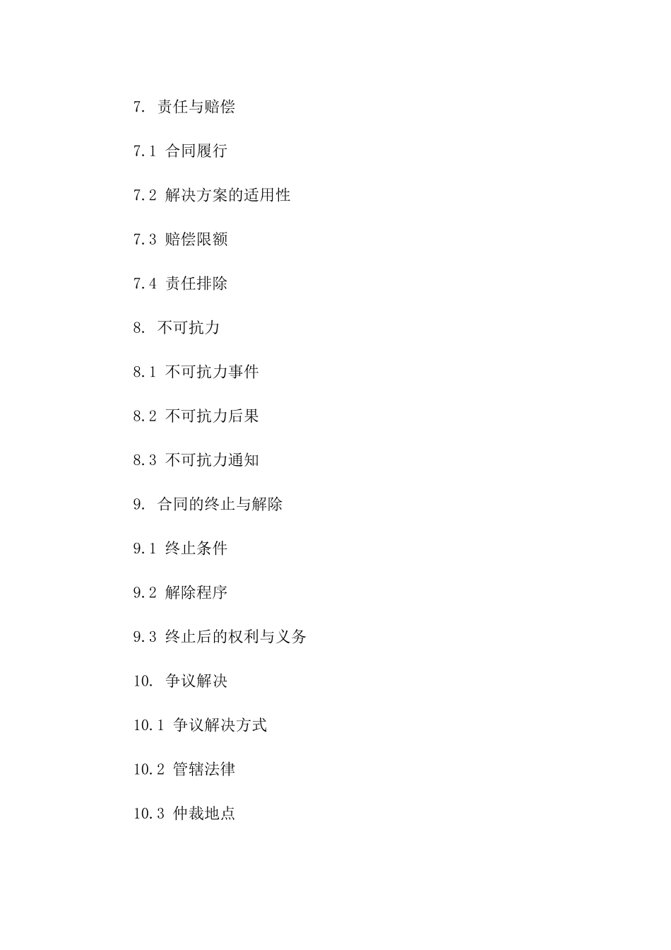 大数据解决方案供应协议范例2024_第3页