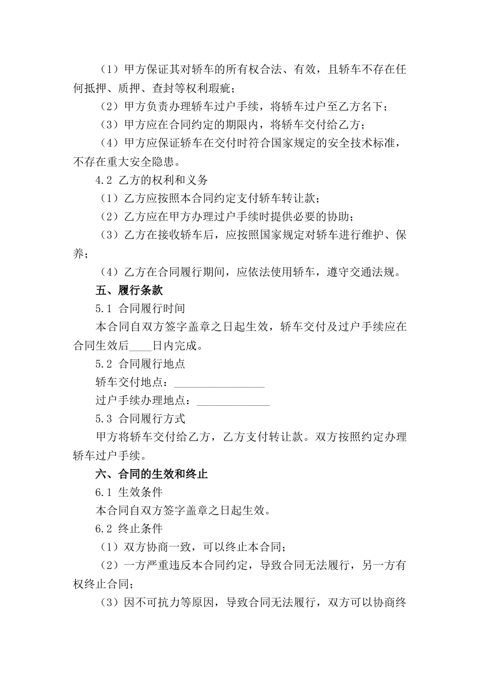 轿车股份转让正式合同_第2页