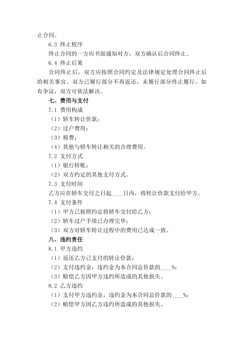 轿车股份转让正式合同_第3页