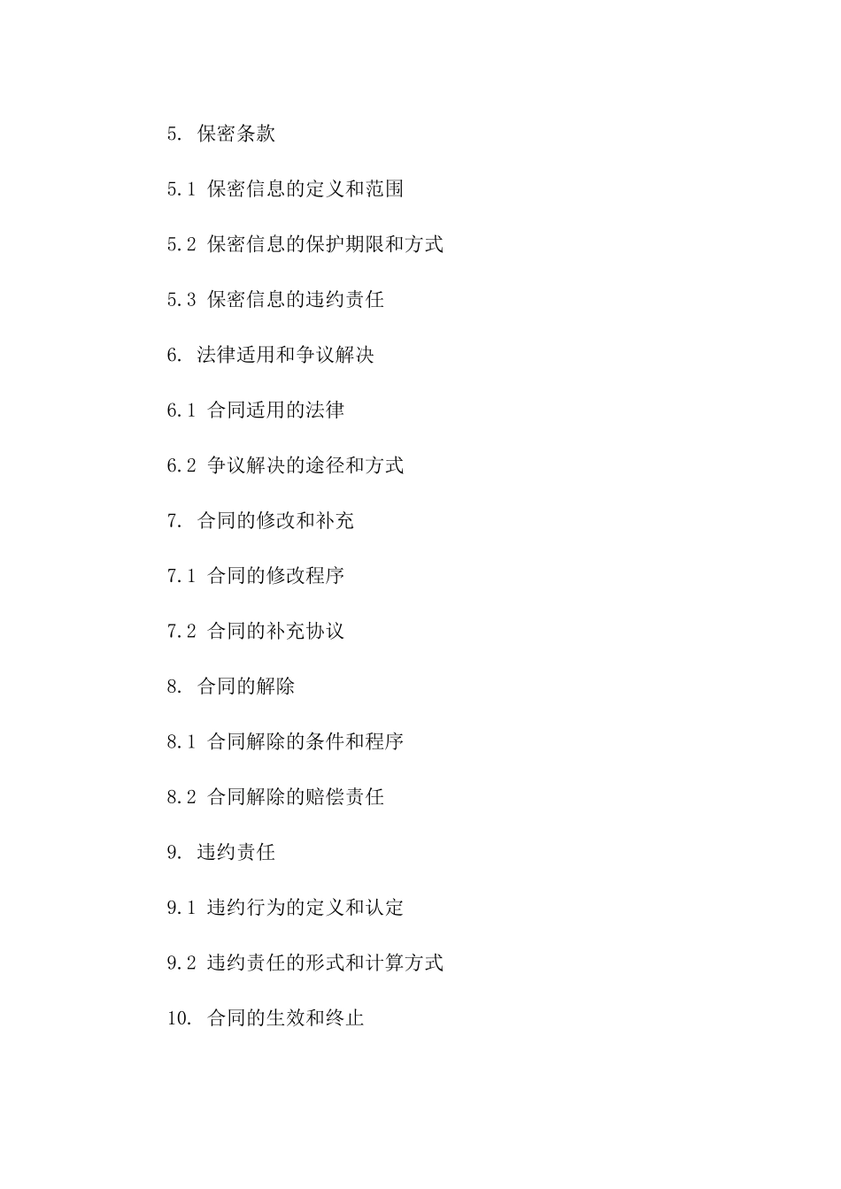 提前终止工程项目协议及赔偿细则版B版_第3页